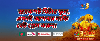 বন্ধু রেফার করুন বোনাস promotion banner
