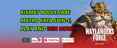 এক্সক্লুসিভ মেম্বার বোনাস promotion