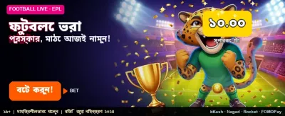 আপনার প্রিয় খেলায় বাজি ধরুন