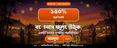সেরা গেমিং অভিজ্ঞতায় যোগ দিন